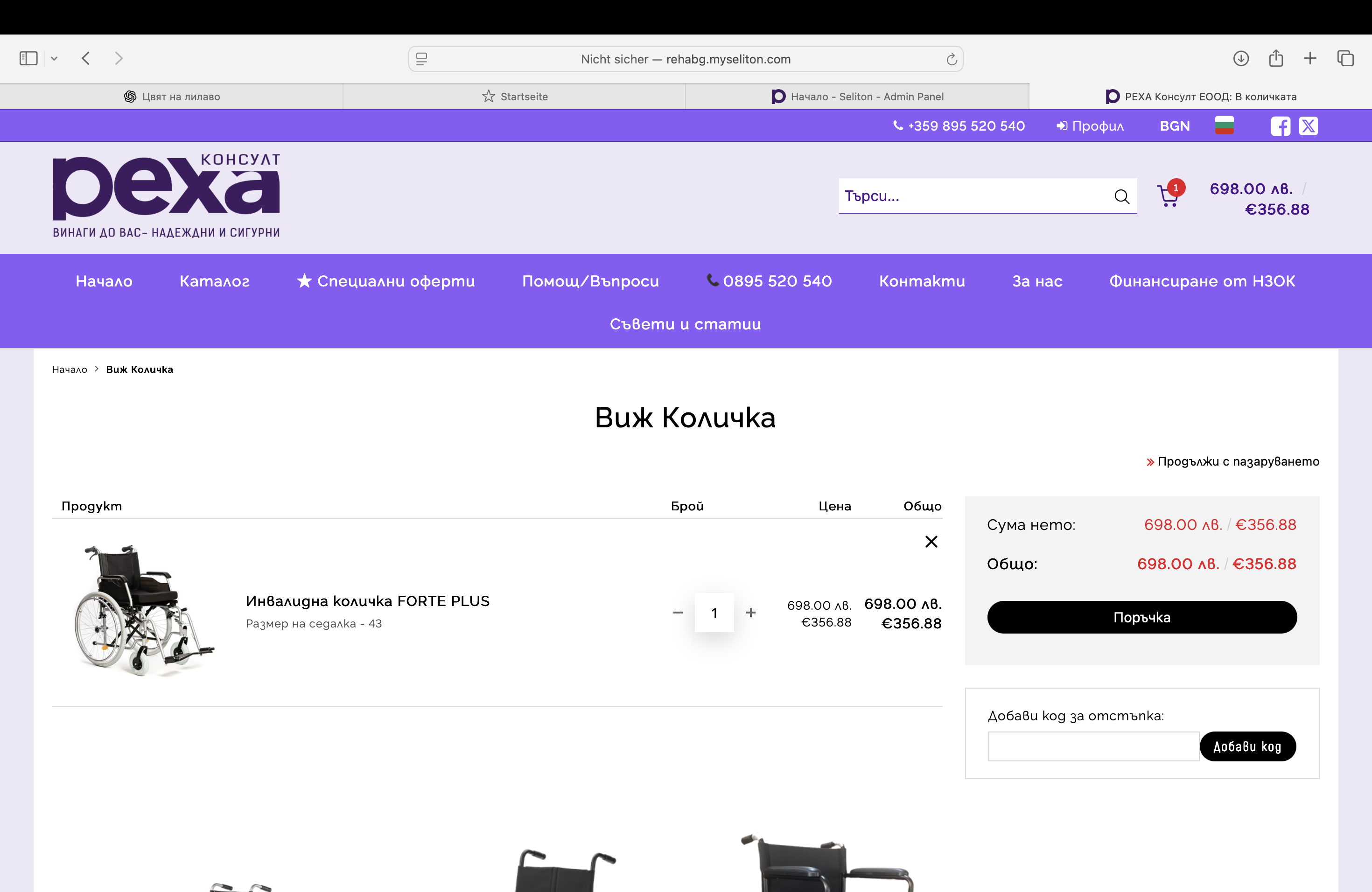 Стъпка 3: Провери количката и количеството